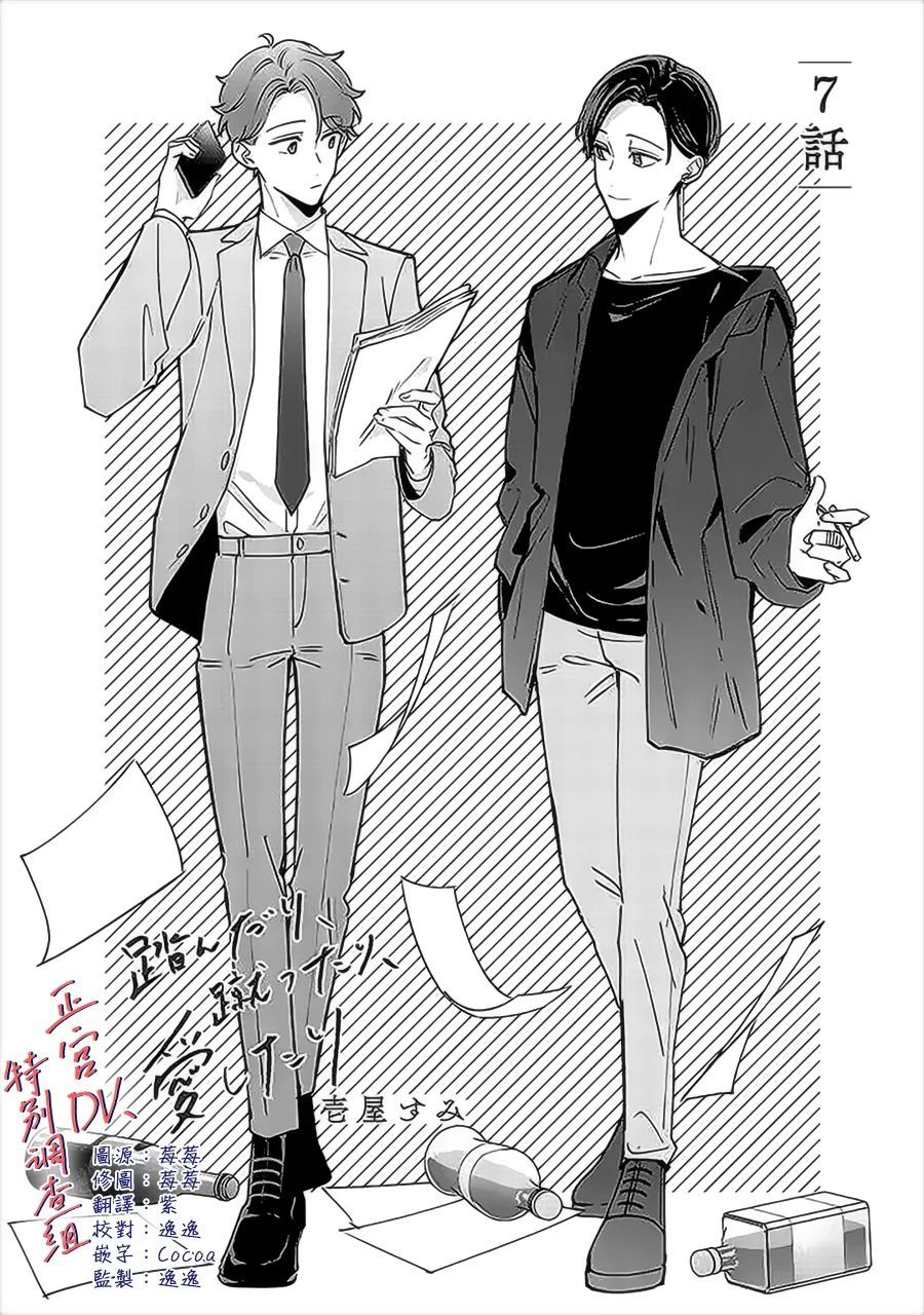 《打是亲骂是爱、爱得不够用脚踹》漫画最新章节第7.1话免费下拉式在线观看章节第【1】张图片