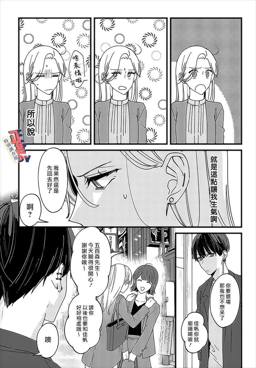 《打是亲骂是爱、爱得不够用脚踹》漫画最新章节第4.3话免费下拉式在线观看章节第【2】张图片