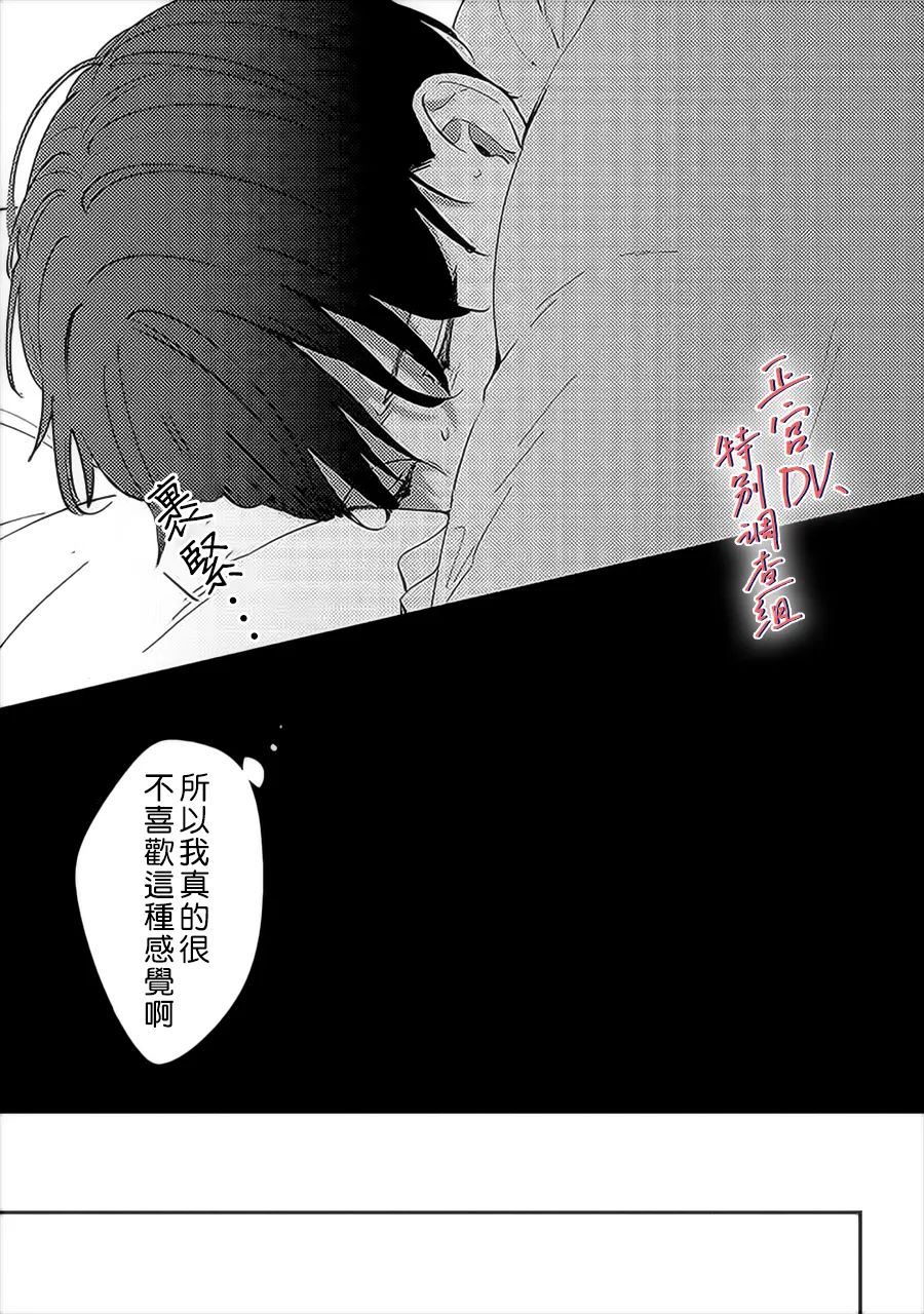 《打是亲骂是爱、爱得不够用脚踹》漫画最新章节第13话免费下拉式在线观看章节第【31】张图片