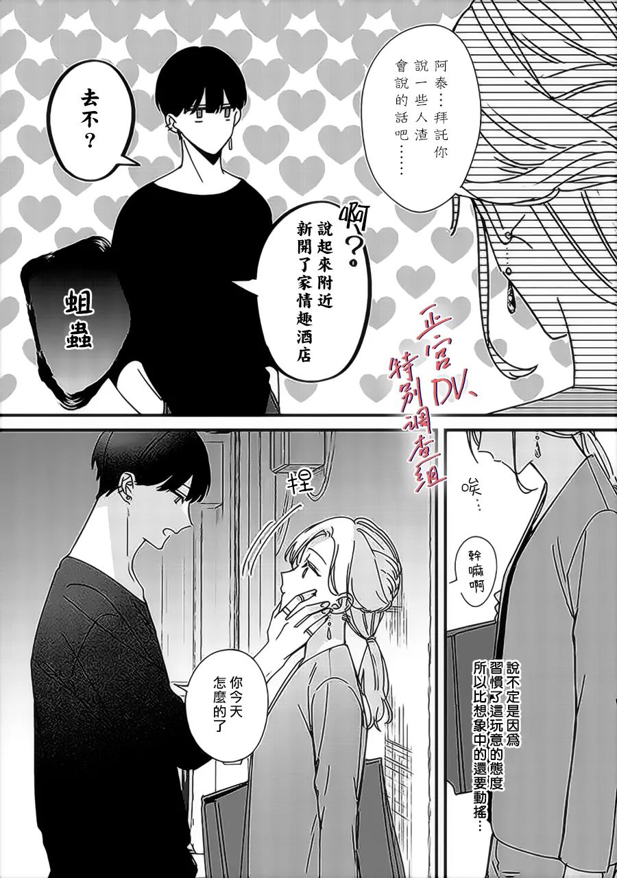 《打是亲骂是爱、爱得不够用脚踹》漫画最新章节第9.3话免费下拉式在线观看章节第【11】张图片