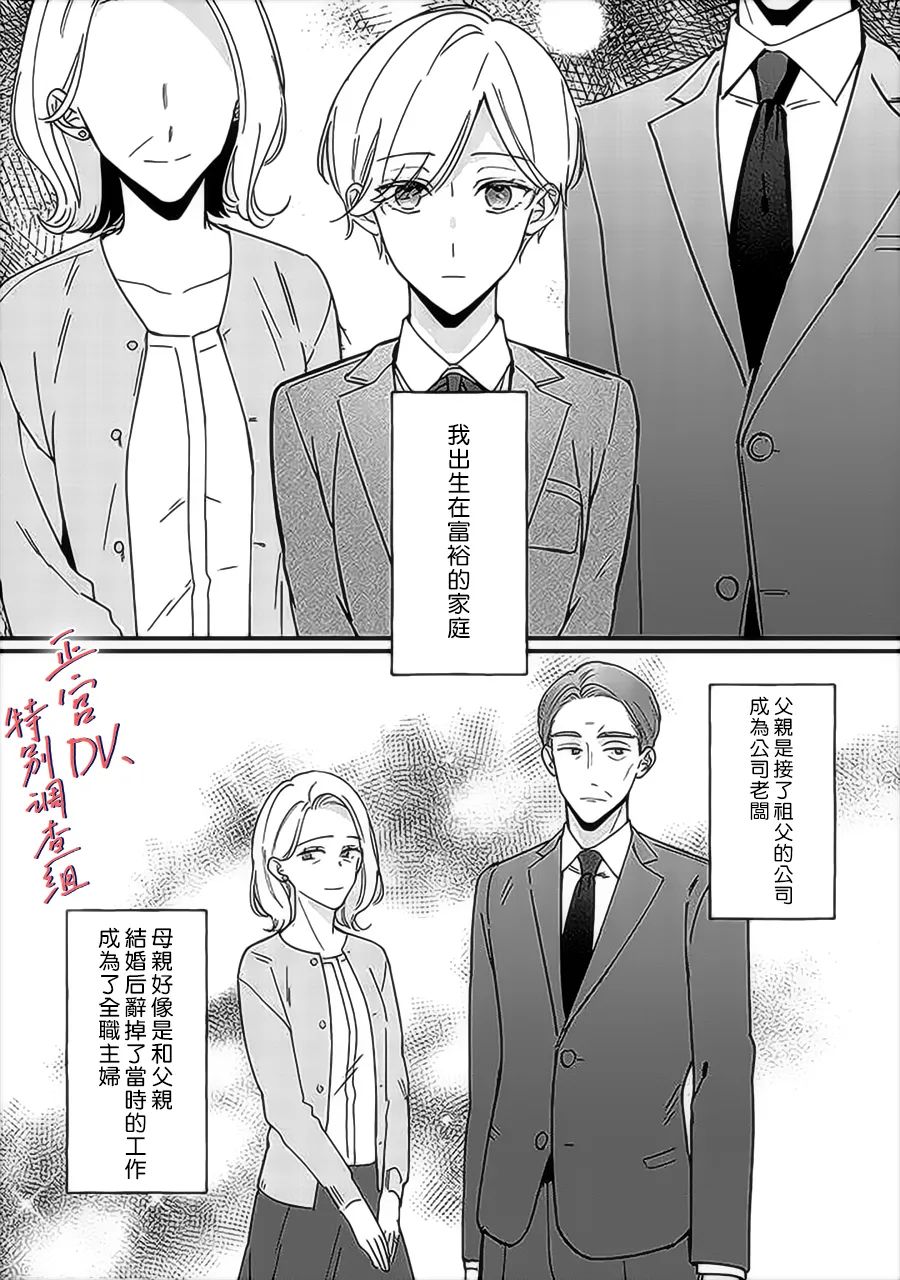 《打是亲骂是爱、爱得不够用脚踹》漫画最新章节第8话免费下拉式在线观看章节第【2】张图片