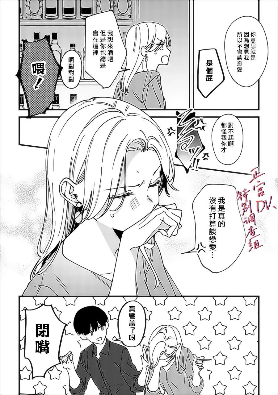 《打是亲骂是爱、爱得不够用脚踹》漫画最新章节第7.3话免费下拉式在线观看章节第【7】张图片