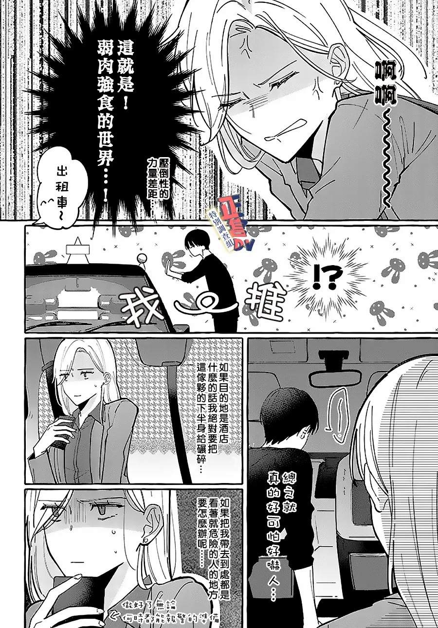 《打是亲骂是爱、爱得不够用脚踹》漫画最新章节第1.3话免费下拉式在线观看章节第【5】张图片