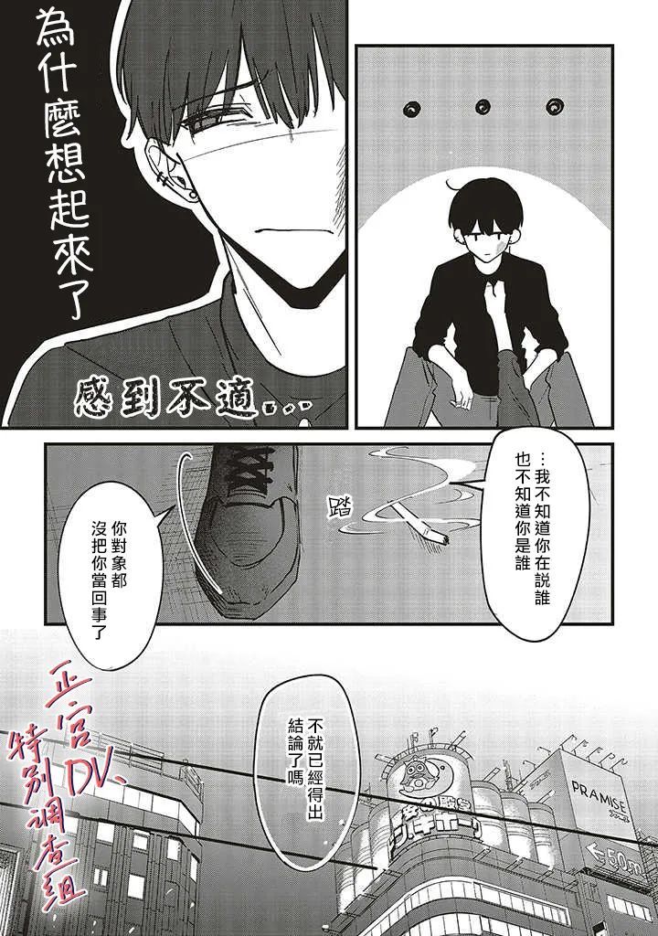 《打是亲骂是爱、爱得不够用脚踹》漫画最新章节第7.2话免费下拉式在线观看章节第【2】张图片