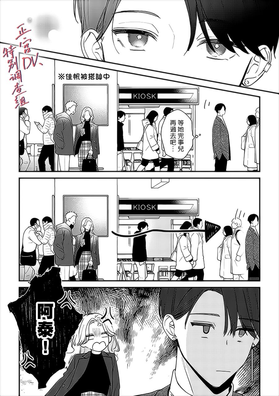 《打是亲骂是爱、爱得不够用脚踹》漫画最新章节第14话免费下拉式在线观看章节第【9】张图片