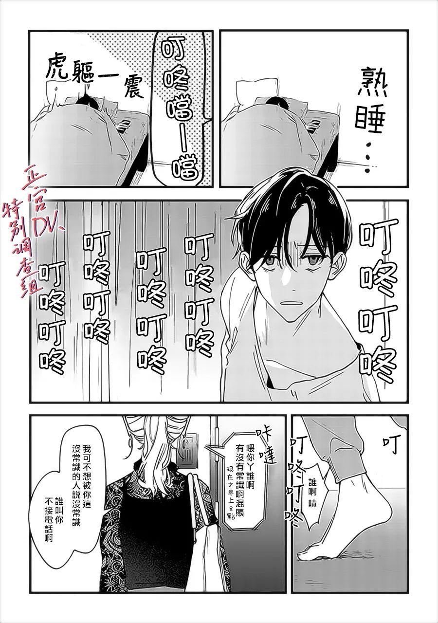 《打是亲骂是爱、爱得不够用脚踹》漫画最新章节番外01免费下拉式在线观看章节第【5】张图片