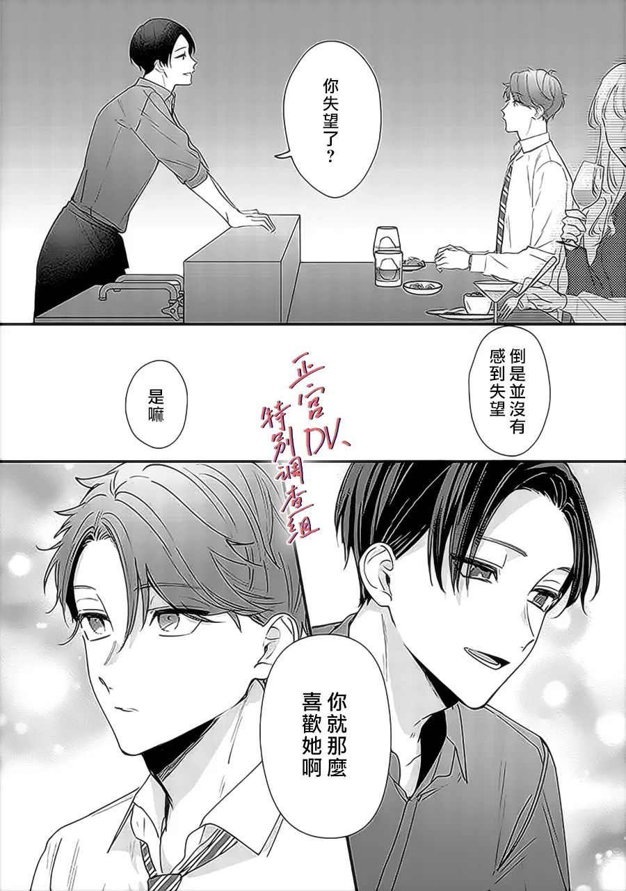 《打是亲骂是爱、爱得不够用脚踹》漫画最新章节第12话免费下拉式在线观看章节第【21】张图片