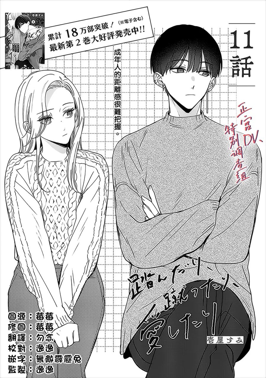 《打是亲骂是爱、爱得不够用脚踹》漫画最新章节第11话免费下拉式在线观看章节第【1】张图片