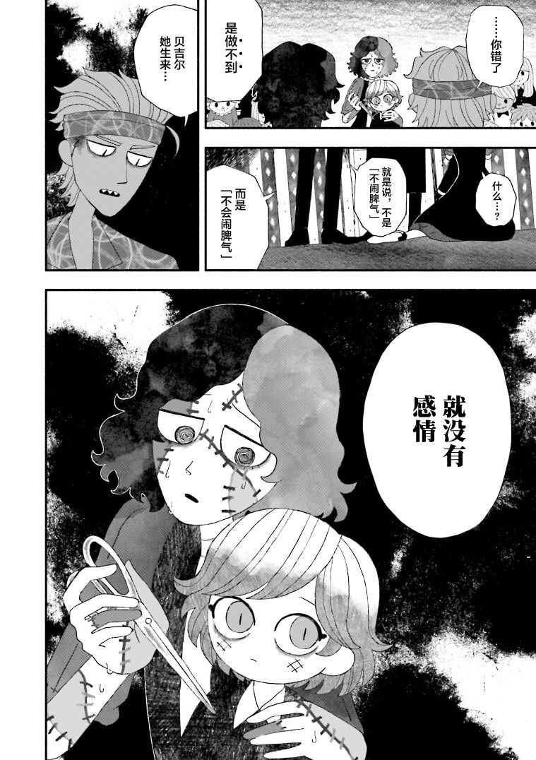 《血色蜜糖绽放笑容之夜》漫画最新章节第5话免费下拉式在线观看章节第【8】张图片