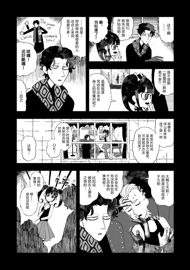 《血色蜜糖绽放笑容之夜》漫画最新章节第7话免费下拉式在线观看章节第【9】张图片