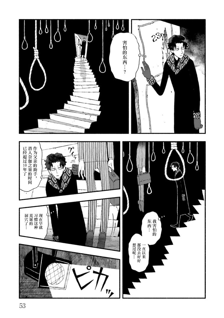 《血色蜜糖绽放笑容之夜》漫画最新章节第7话免费下拉式在线观看章节第【15】张图片