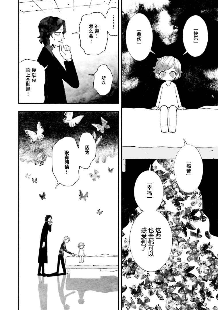 《血色蜜糖绽放笑容之夜》漫画最新章节第16话免费下拉式在线观看章节第【15】张图片