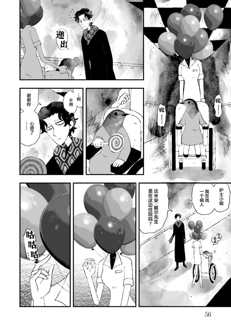 《血色蜜糖绽放笑容之夜》漫画最新章节第7话免费下拉式在线观看章节第【18】张图片