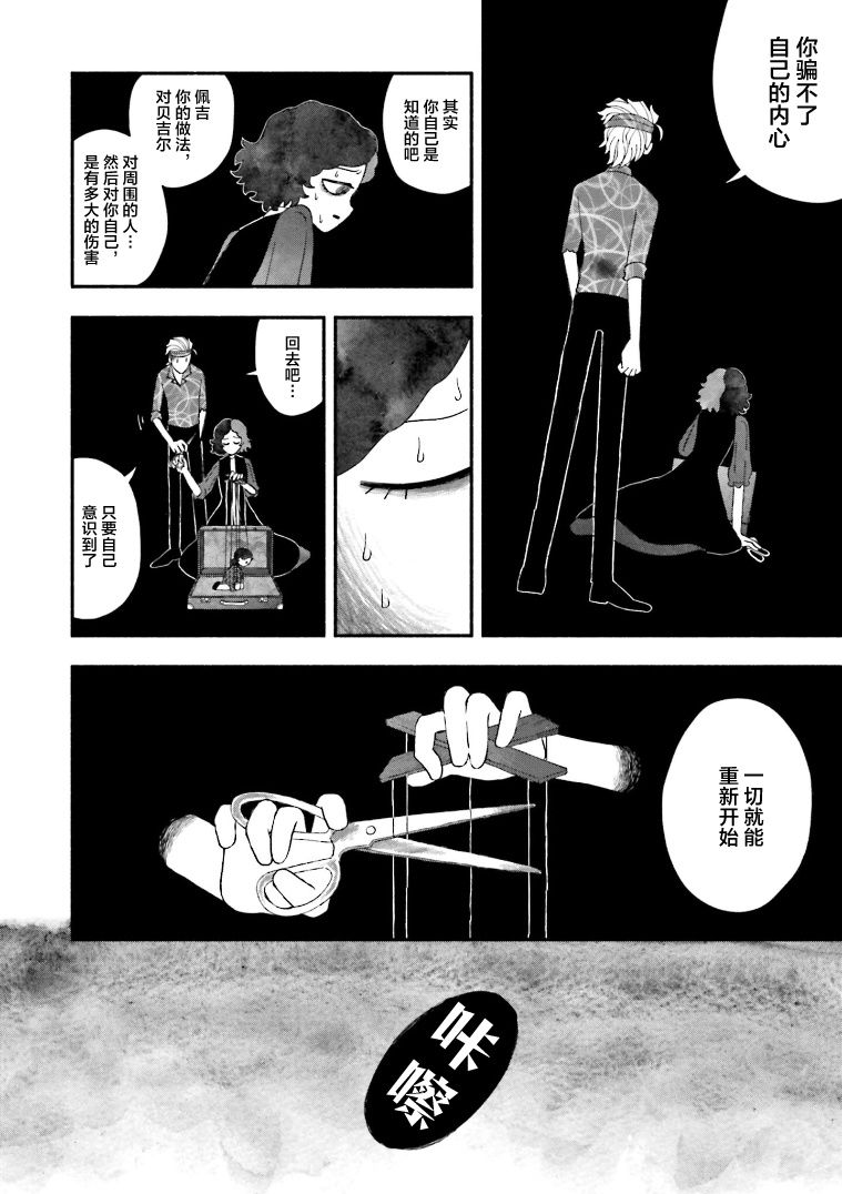 《血色蜜糖绽放笑容之夜》漫画最新章节第5话免费下拉式在线观看章节第【22】张图片