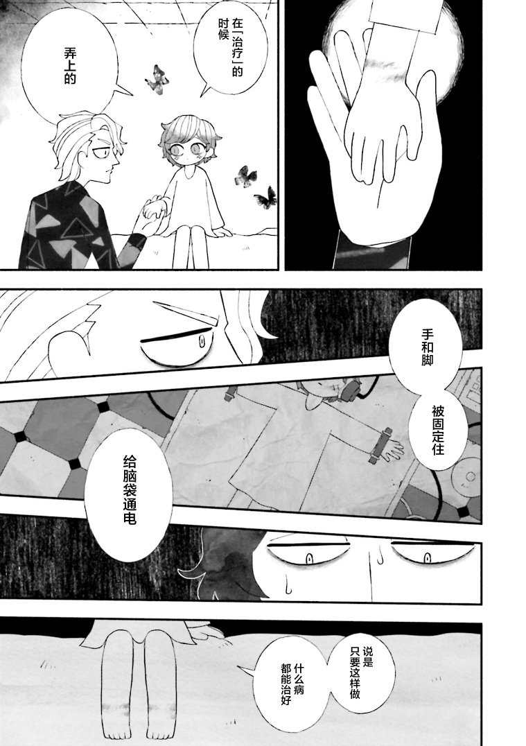 《血色蜜糖绽放笑容之夜》漫画最新章节第16话免费下拉式在线观看章节第【14】张图片