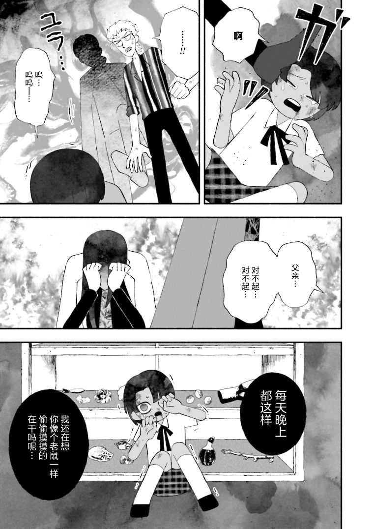 《血色蜜糖绽放笑容之夜》漫画最新章节第13话免费下拉式在线观看章节第【27】张图片