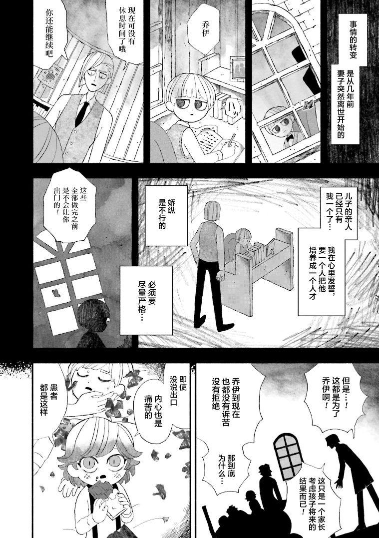 《血色蜜糖绽放笑容之夜》漫画最新章节第1话免费下拉式在线观看章节第【29】张图片