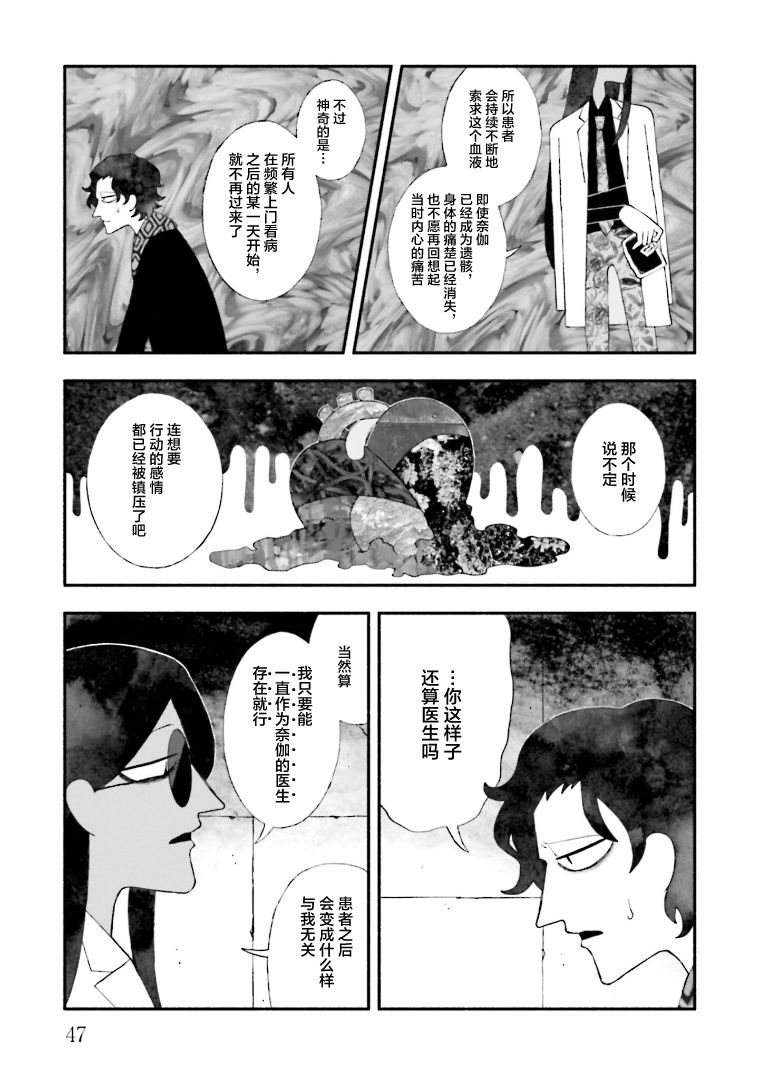 《血色蜜糖绽放笑容之夜》漫画最新章节第12话免费下拉式在线观看章节第【15】张图片