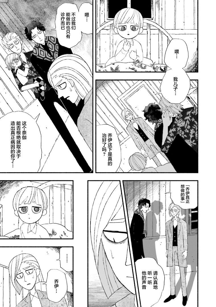 《血色蜜糖绽放笑容之夜》漫画最新章节第1话免费下拉式在线观看章节第【34】张图片