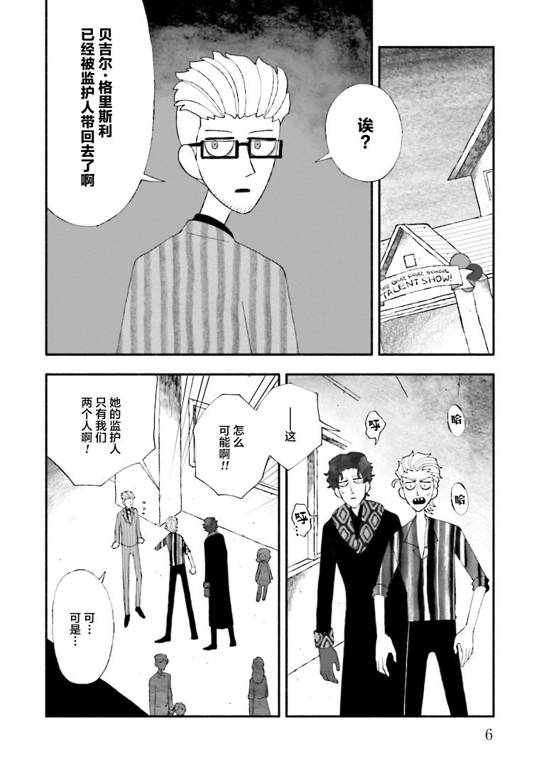 《血色蜜糖绽放笑容之夜》漫画最新章节第11话免费下拉式在线观看章节第【4】张图片