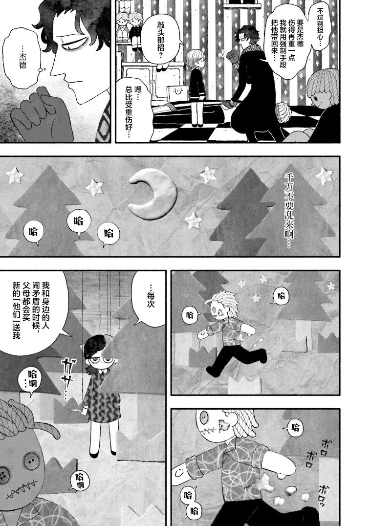 《血色蜜糖绽放笑容之夜》漫画最新章节第5话免费下拉式在线观看章节第【17】张图片