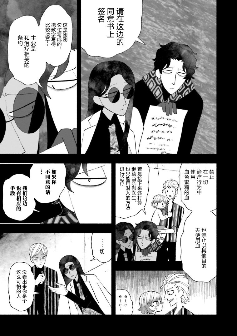 《血色蜜糖绽放笑容之夜》漫画最新章节第14话免费下拉式在线观看章节第【3】张图片