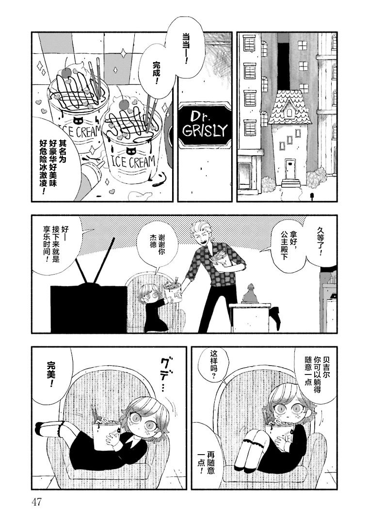 《血色蜜糖绽放笑容之夜》漫画最新章节第2话免费下拉式在线观看章节第【3】张图片