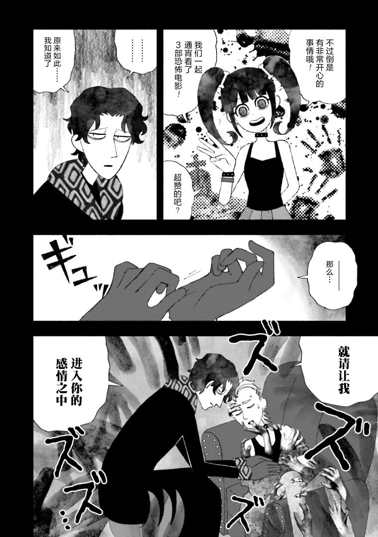 《血色蜜糖绽放笑容之夜》漫画最新章节第7话免费下拉式在线观看章节第【10】张图片