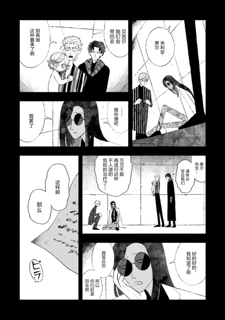 《血色蜜糖绽放笑容之夜》漫画最新章节第14话免费下拉式在线观看章节第【2】张图片