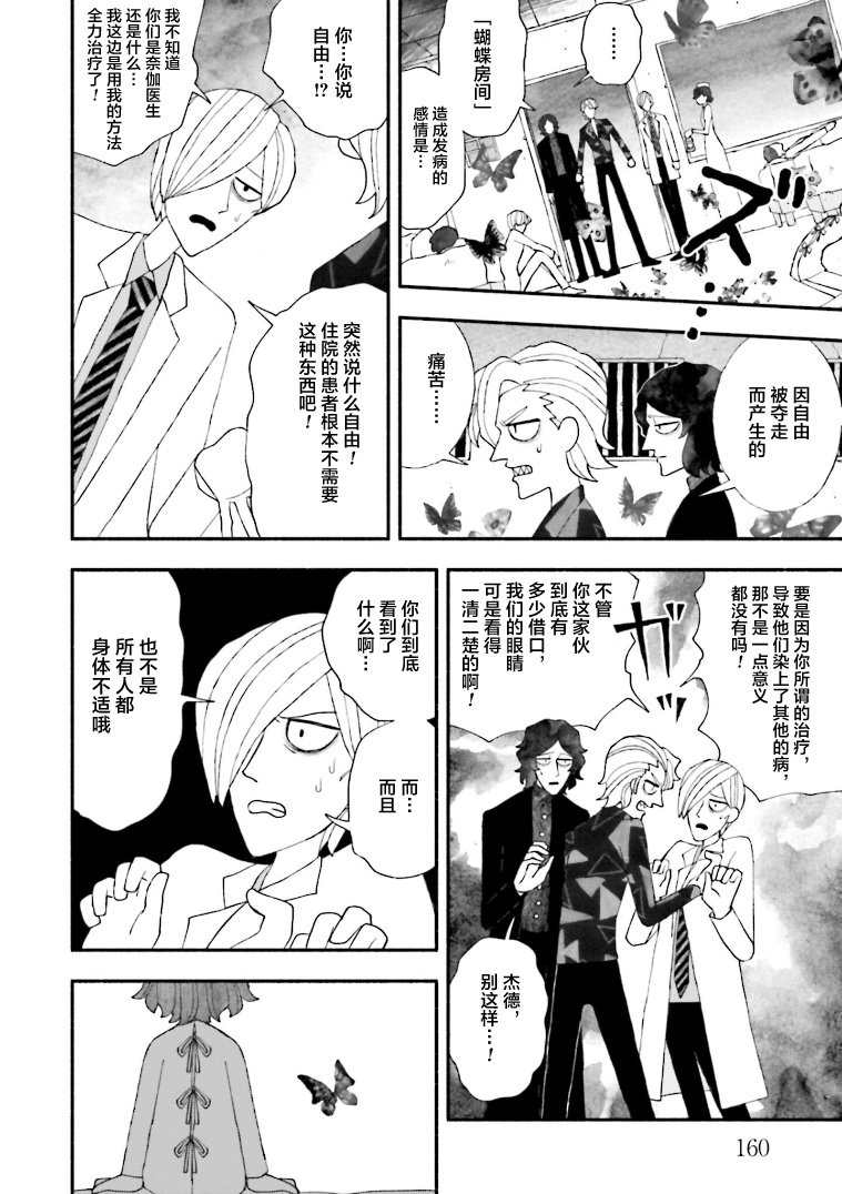 《血色蜜糖绽放笑容之夜》漫画最新章节第16话免费下拉式在线观看章节第【11】张图片