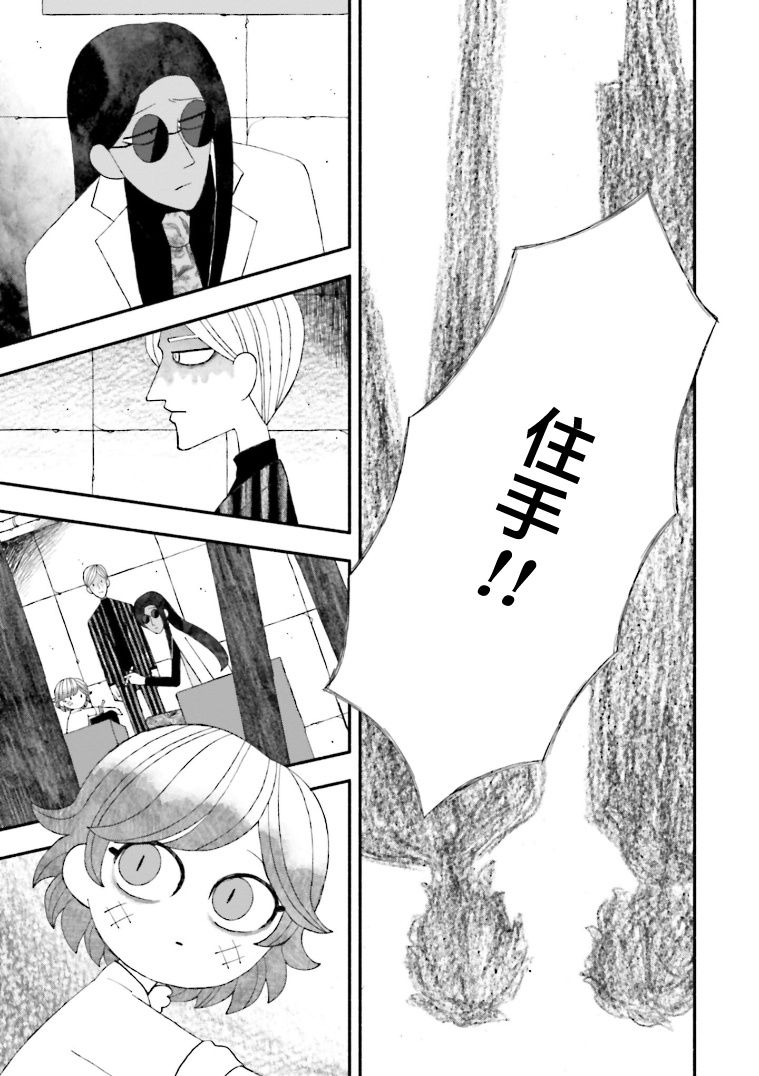 《血色蜜糖绽放笑容之夜》漫画最新章节第11话免费下拉式在线观看章节第【19】张图片