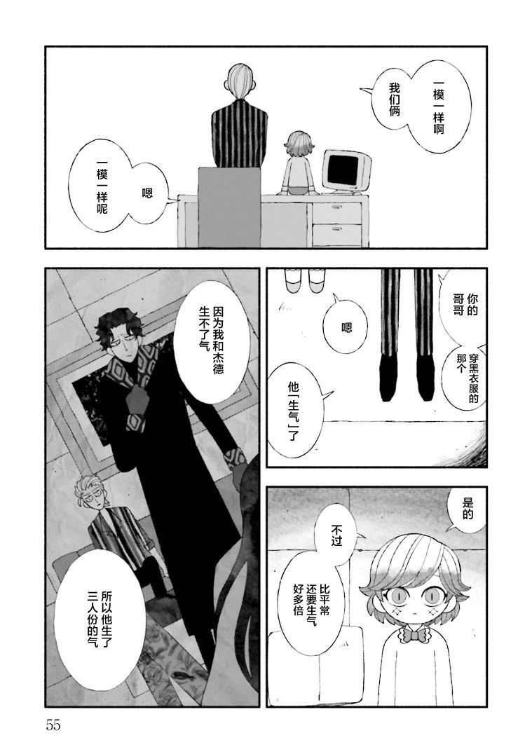 《血色蜜糖绽放笑容之夜》漫画最新章节第12话免费下拉式在线观看章节第【23】张图片