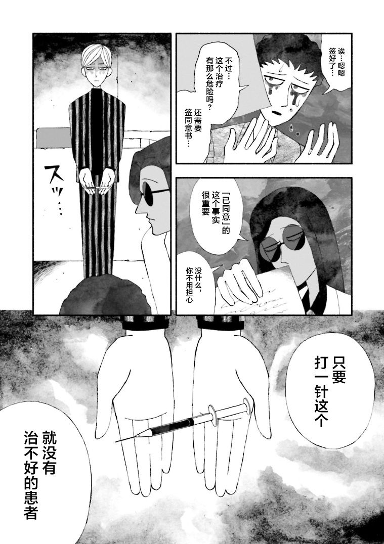 《血色蜜糖绽放笑容之夜》漫画最新章节第9话免费下拉式在线观看章节第【17】张图片