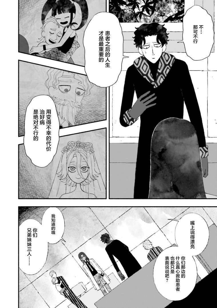 《血色蜜糖绽放笑容之夜》漫画最新章节第12话免费下拉式在线观看章节第【16】张图片