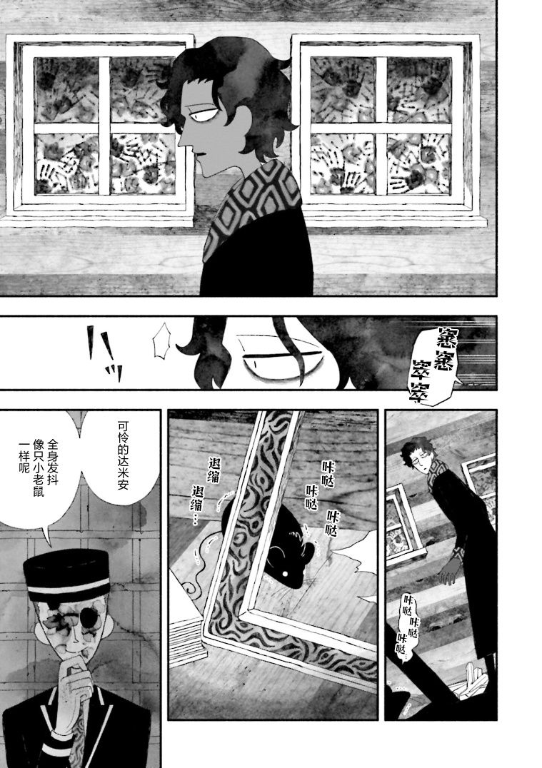 《血色蜜糖绽放笑容之夜》漫画最新章节第7话免费下拉式在线观看章节第【21】张图片