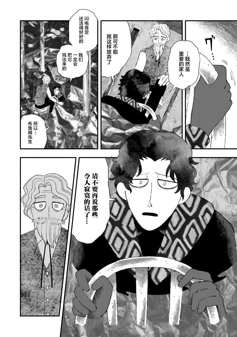 《血色蜜糖绽放笑容之夜》漫画最新章节第3话免费下拉式在线观看章节第【22】张图片