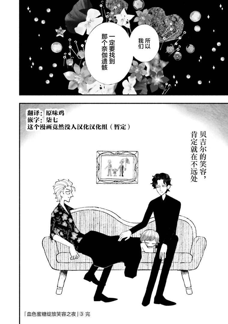 《血色蜜糖绽放笑容之夜》漫画最新章节第16话免费下拉式在线观看章节第【25】张图片