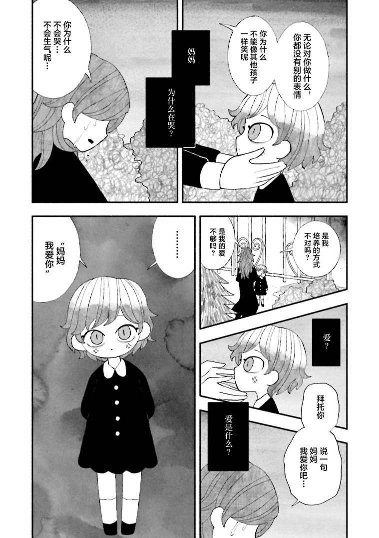 《血色蜜糖绽放笑容之夜》漫画最新章节第16话免费下拉式在线观看章节第【3】张图片