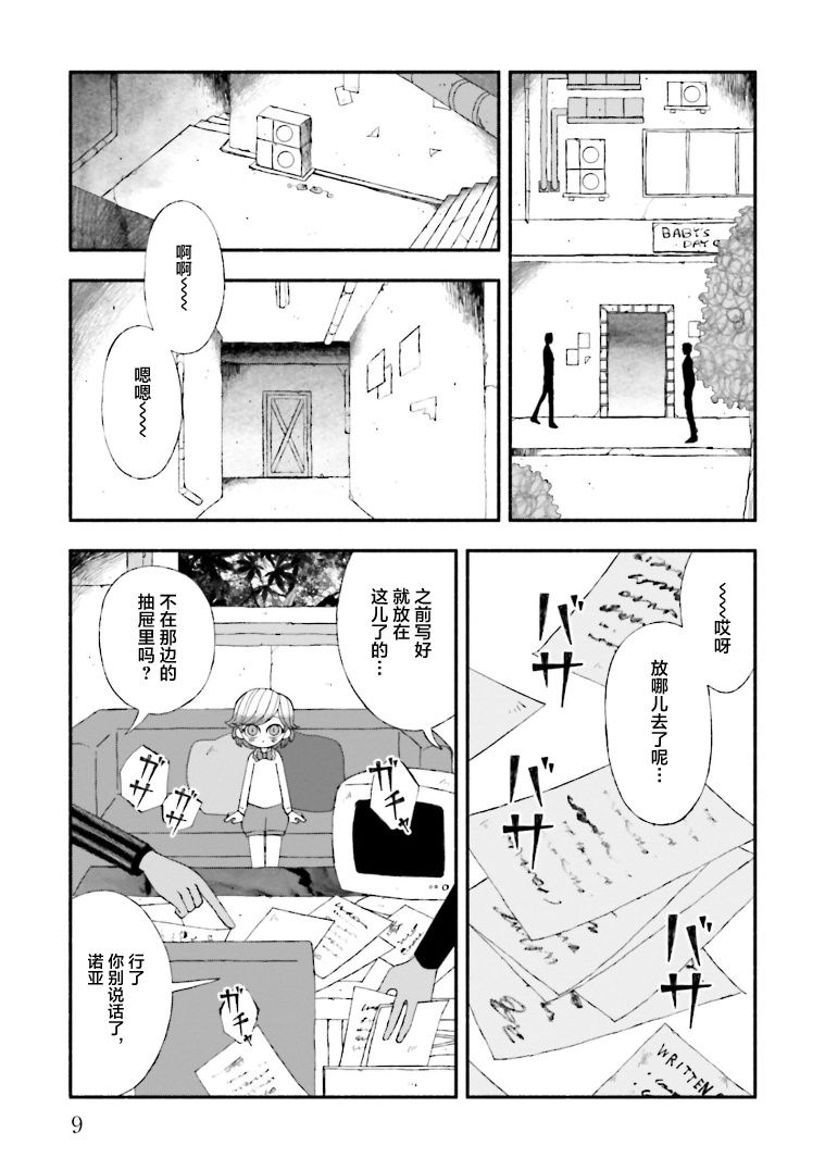 《血色蜜糖绽放笑容之夜》漫画最新章节第11话免费下拉式在线观看章节第【7】张图片