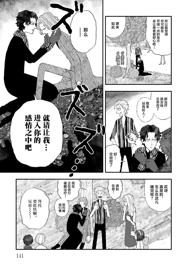 《血色蜜糖绽放笑容之夜》漫画最新章节第10话免费下拉式在线观看章节第【15】张图片