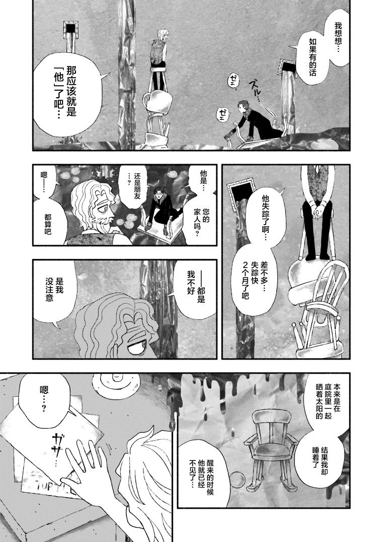 《血色蜜糖绽放笑容之夜》漫画最新章节第3话免费下拉式在线观看章节第【15】张图片