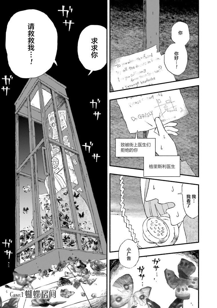 《血色蜜糖绽放笑容之夜》漫画最新章节第1话免费下拉式在线观看章节第【4】张图片