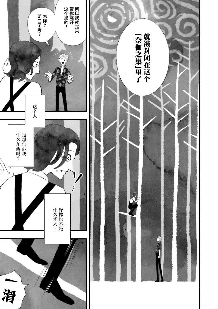 《血色蜜糖绽放笑容之夜》漫画最新章节第10.5话免费下拉式在线观看章节第【5】张图片