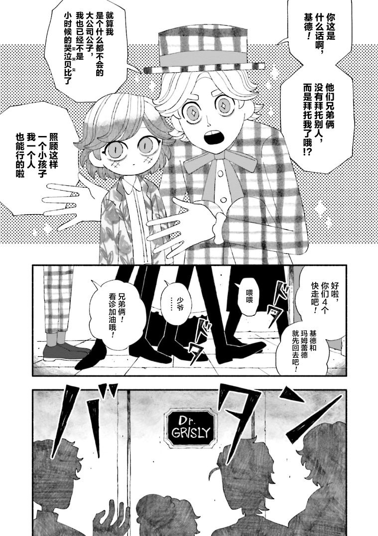 《血色蜜糖绽放笑容之夜》漫画最新章节第6话免费下拉式在线观看章节第【12】张图片