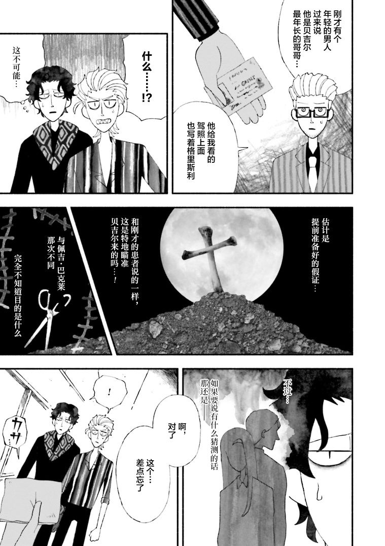 《血色蜜糖绽放笑容之夜》漫画最新章节第11话免费下拉式在线观看章节第【5】张图片