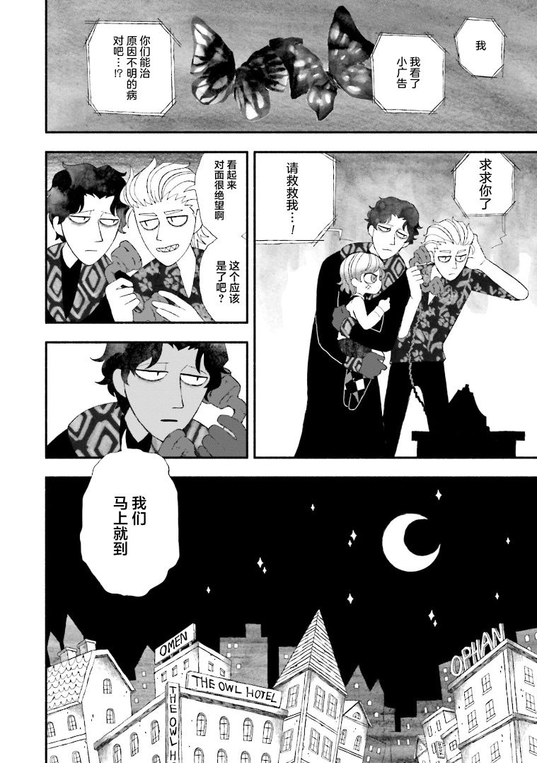 《血色蜜糖绽放笑容之夜》漫画最新章节第1话免费下拉式在线观看章节第【11】张图片