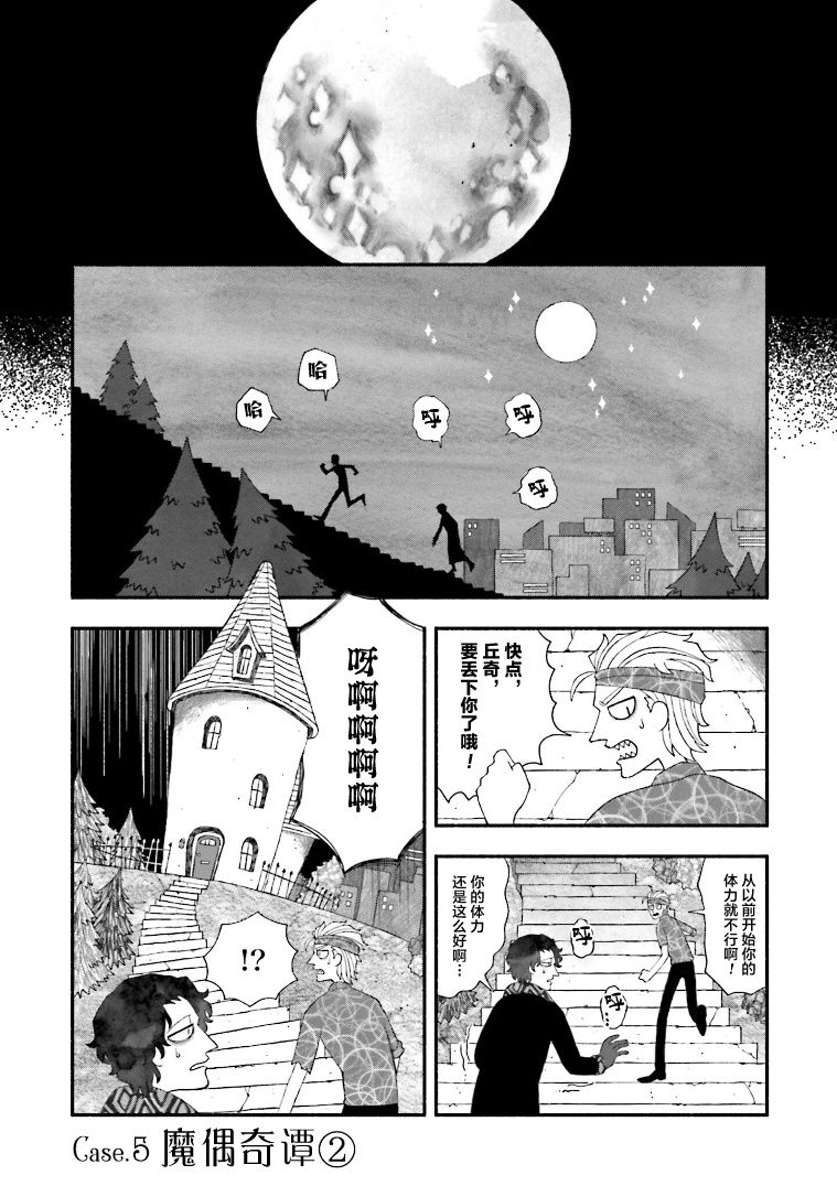 《血色蜜糖绽放笑容之夜》漫画最新章节第5话免费下拉式在线观看章节第【1】张图片