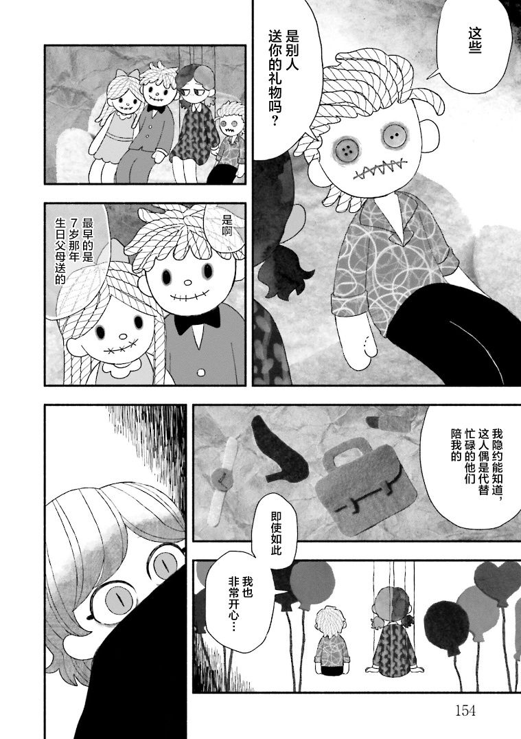 《血色蜜糖绽放笑容之夜》漫画最新章节第5话免费下拉式在线观看章节第【12】张图片