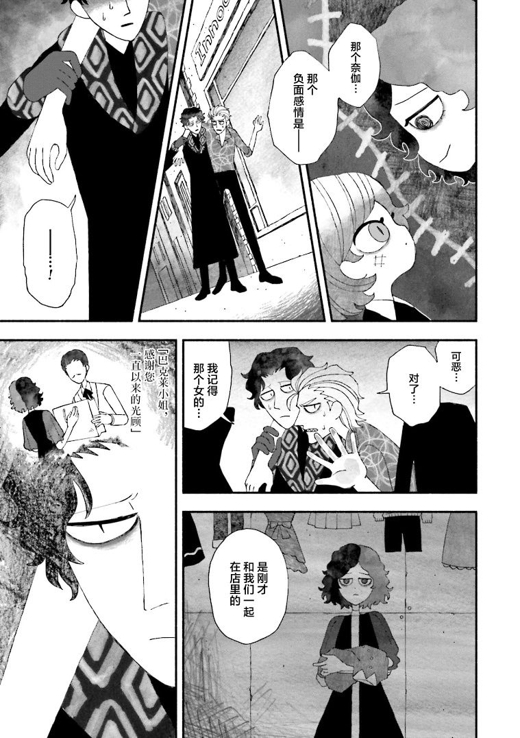 《血色蜜糖绽放笑容之夜》漫画最新章节第4话免费下拉式在线观看章节第【12】张图片