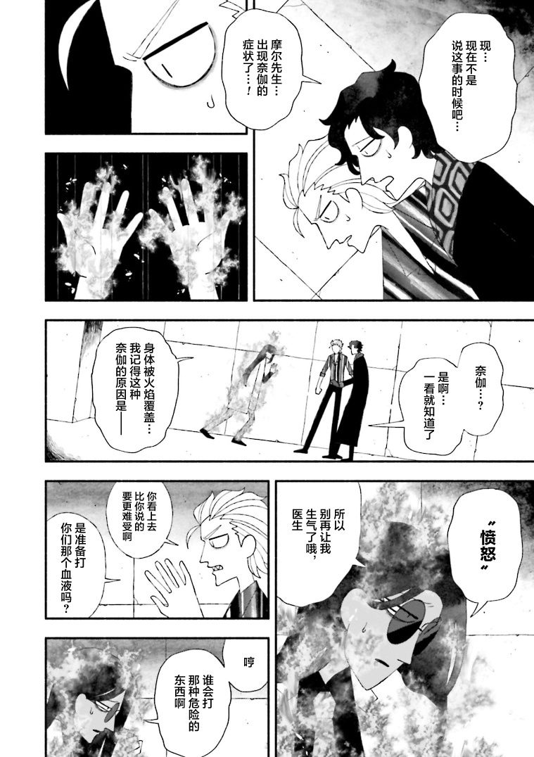 《血色蜜糖绽放笑容之夜》漫画最新章节第13话免费下拉式在线观看章节第【6】张图片